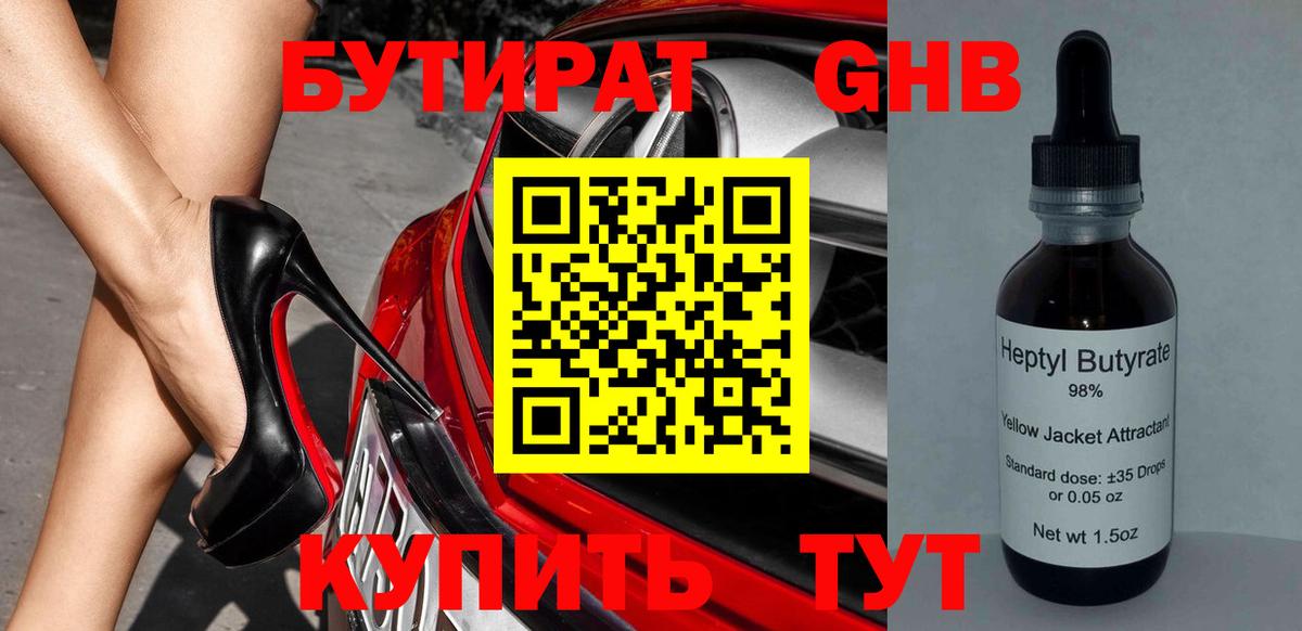 БУТИРАТ буратино  Вход с VPN  Менделеевск 