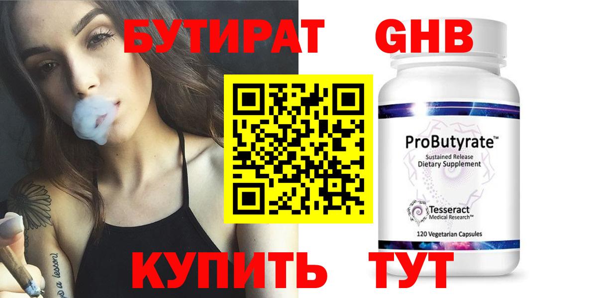Бутират 1.4BDO Менделеевск