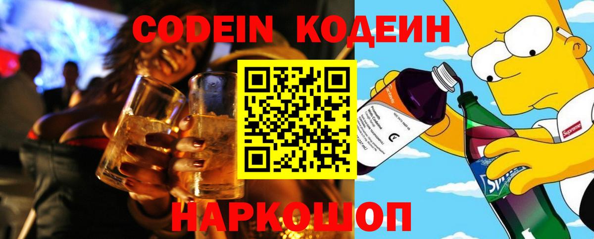 Codein напиток Lean (лин)  Вход с VPN  купить  сайты  Кодеиновый сироп Lean Purple Drank  Менделеевск 
