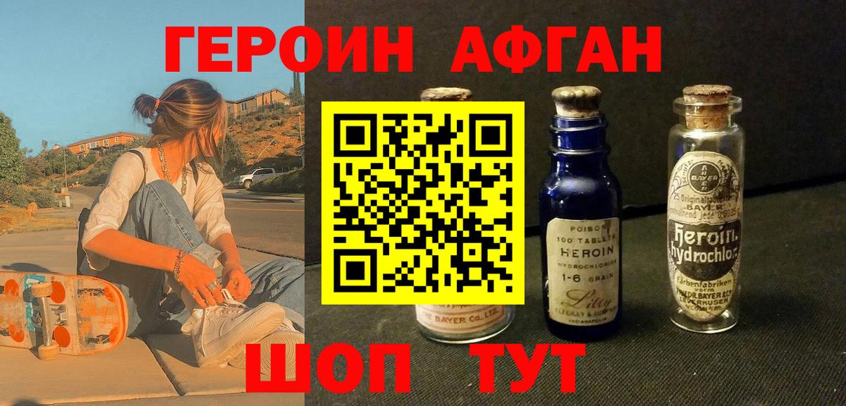 ГЕРОИН герыч Менделеевск