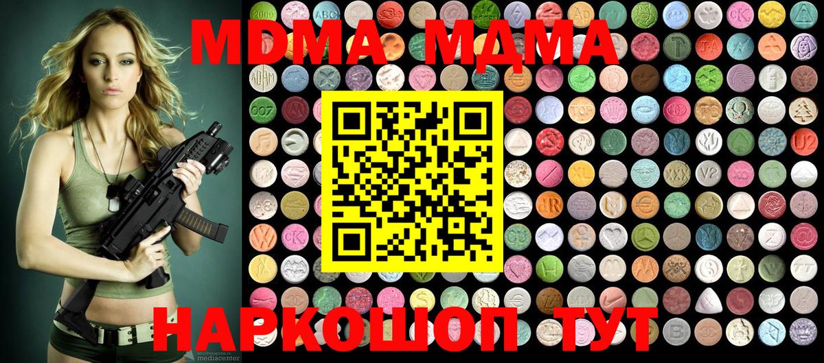 MDMA  MDMA Molly  Вход с VPN  Менделеевск  MDMA Molly 