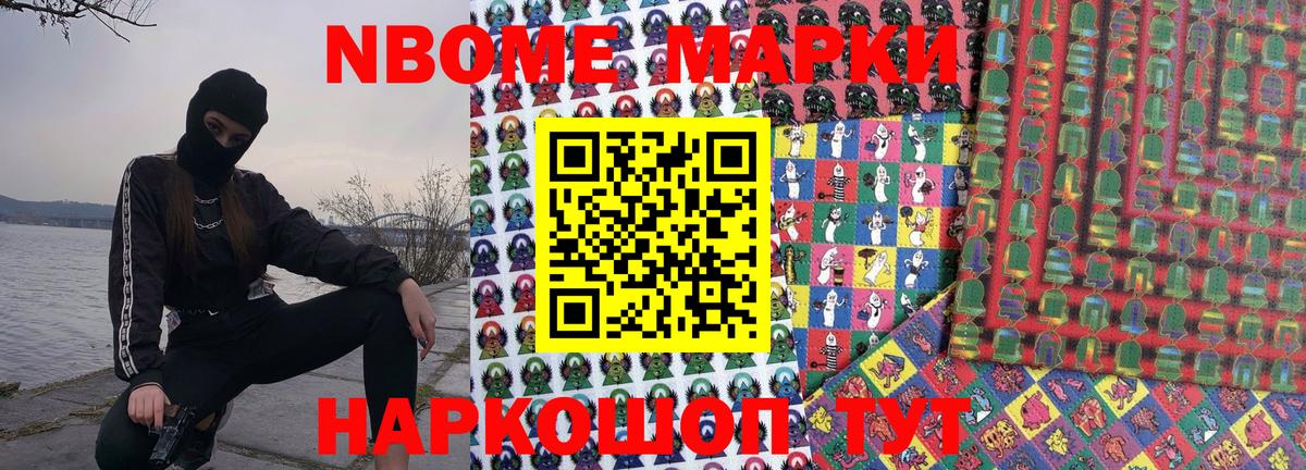 Марки 25I-NBOMe 1500мкг  Вход с VPN  Менделеевск  Марки NBOMe  Марки 25I-NBOMe 1500мкг 